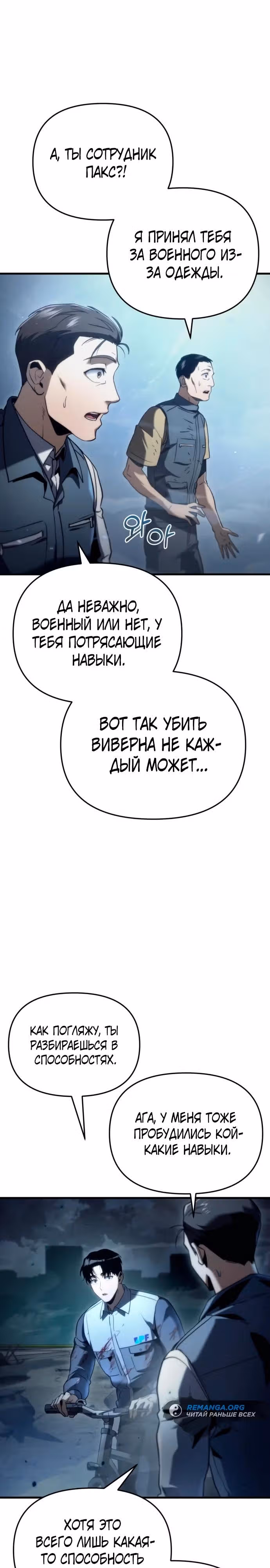 Я скрыл логистический центр во время апокалипсиса — Том 1 · Глава 3, страница 28