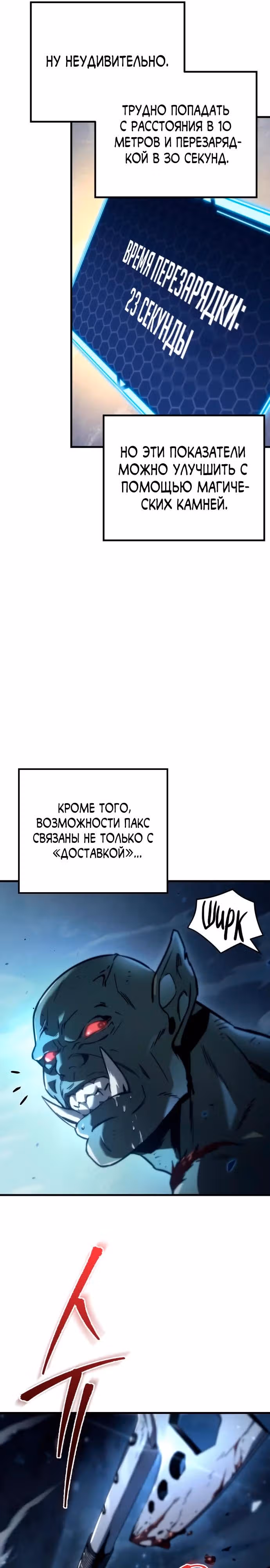 Я скрыл логистический центр во время апокалипсиса — Том 1 · Глава 3, страница 6