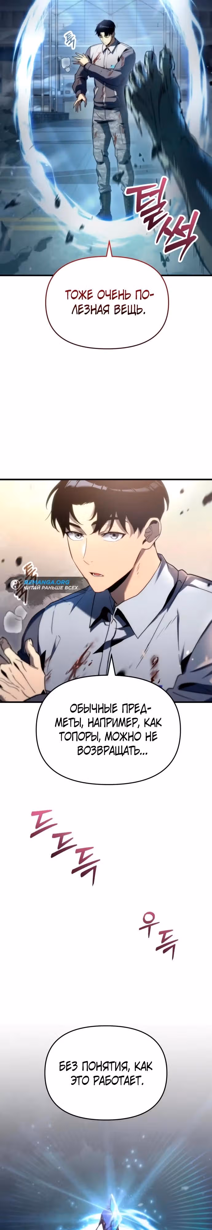 Я скрыл логистический центр во время апокалипсиса — Том 1 · Глава 3, страница 8