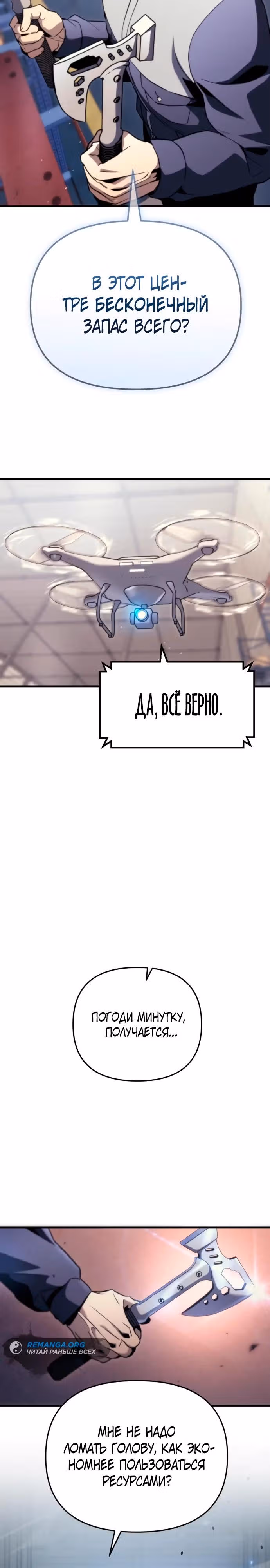 Я скрыл логистический центр во время апокалипсиса — Том 1 · Глава 2, страница 25