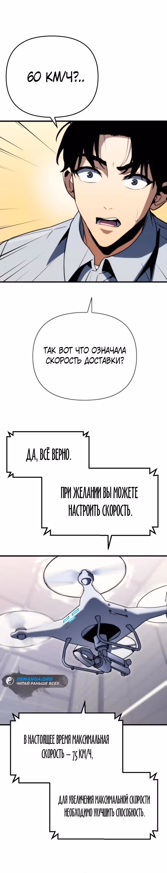 Я скрыл логистический центр во время апокалипсиса — Том 1 · Глава 2, страница 30