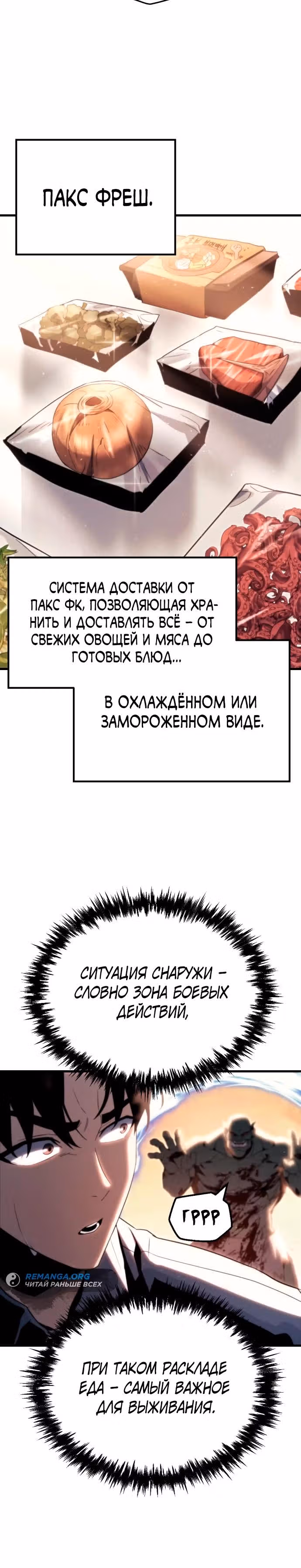 Я скрыл логистический центр во время апокалипсиса — Том 1 · Глава 2, страница 10