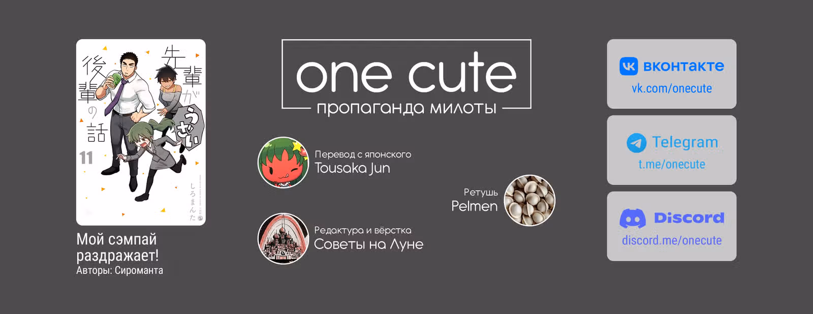 Мой сэмпай раздражает! — Том 3 · Глава 225.2, страница 2