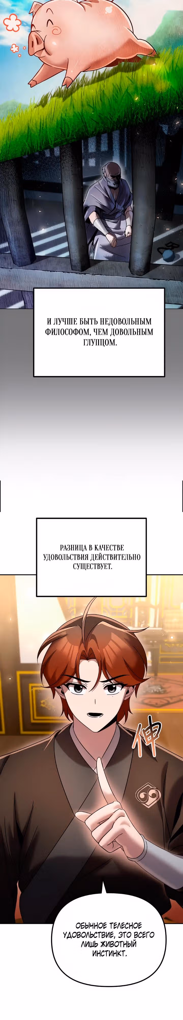 Второй шанс евнуха: возвращение мужественности — Том 1 · Глава 81, страница 17