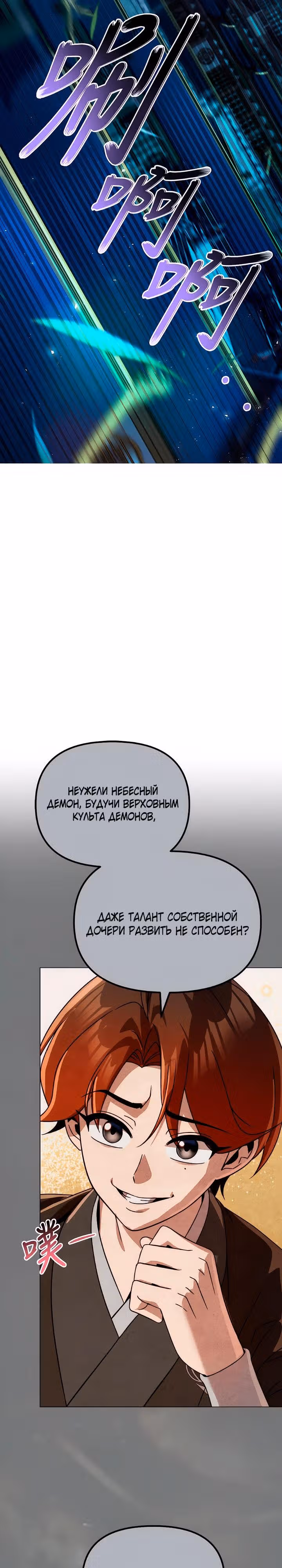 Второй шанс евнуха: возвращение мужественности — Том 1 · Глава 81, страница 53