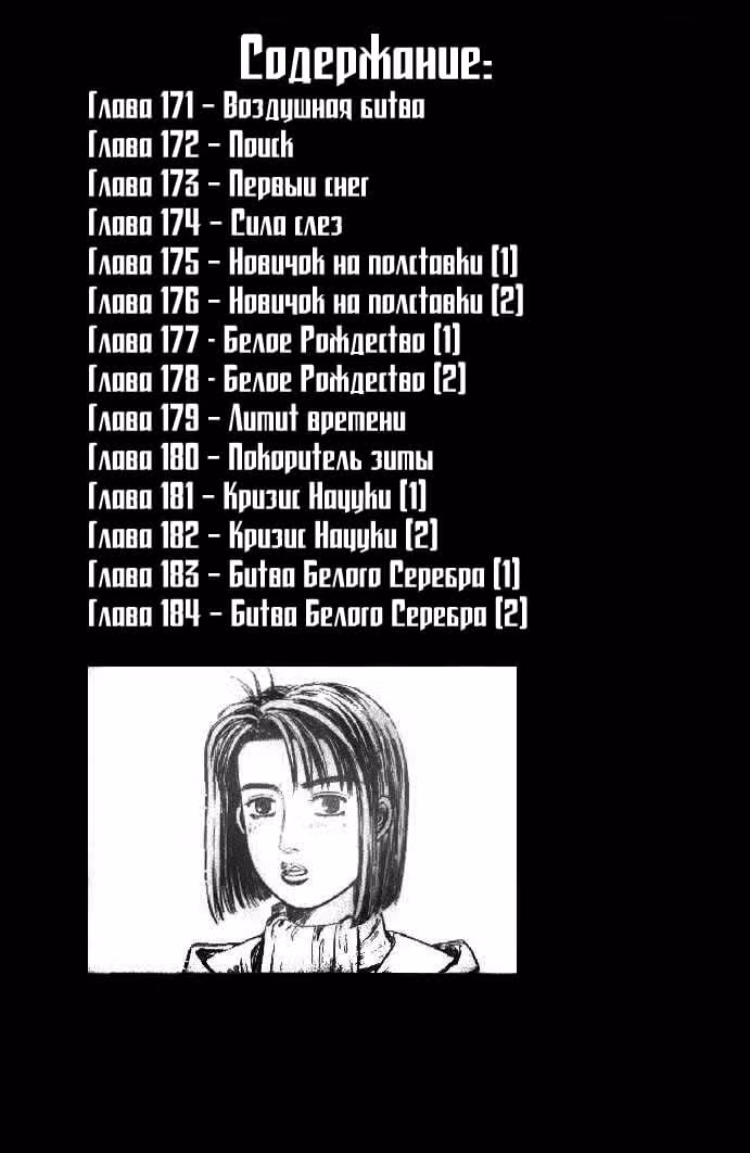 Инициал Ди — Том 16 · Глава 171, страница 3