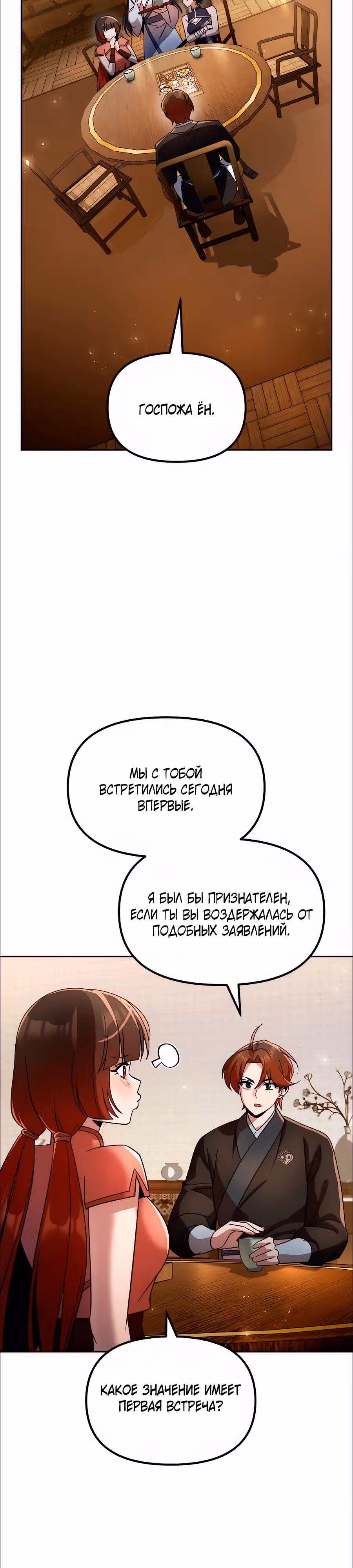 Второй шанс евнуха: возвращение мужественности — Том 1 · Глава 76, страница 17