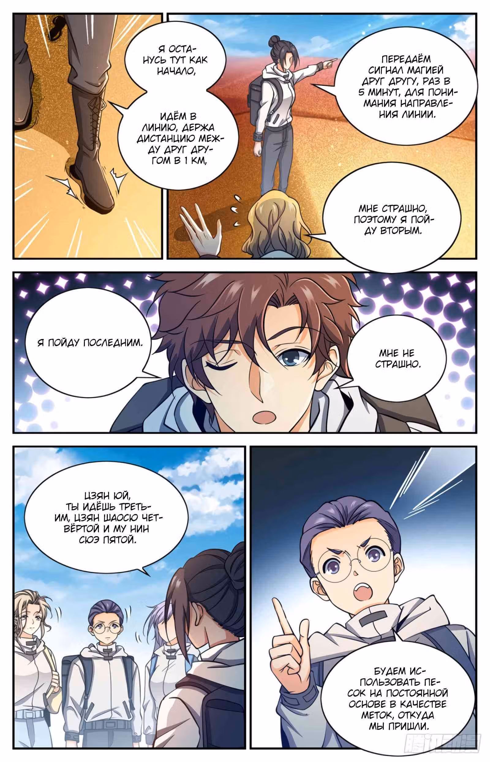 Маг на полную ставку — Том 1 · Глава 655, страница 3