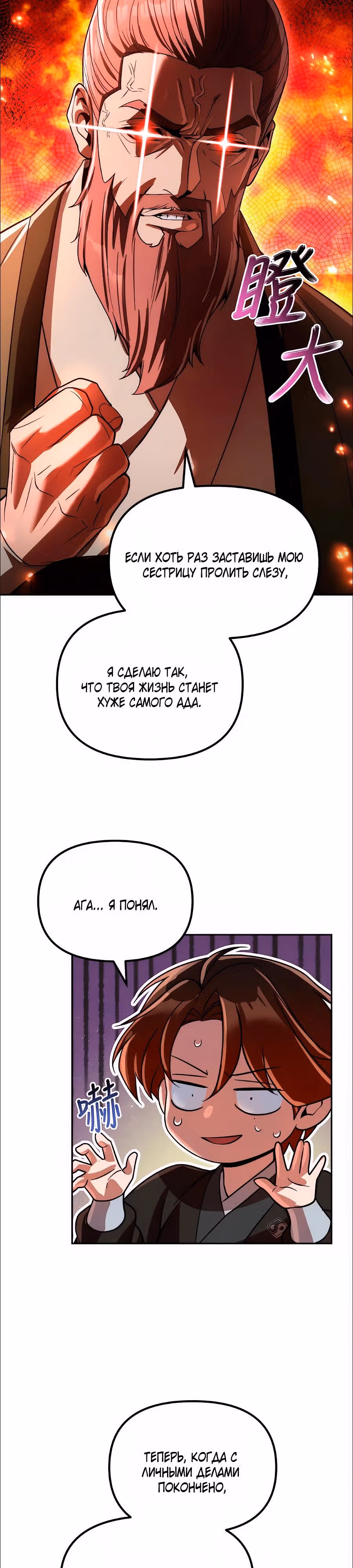 Второй шанс евнуха: возвращение мужественности — Том 1 · Глава 73, страница 13