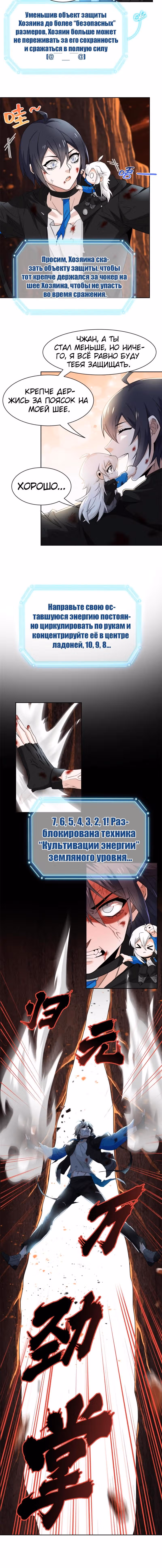 Сильнейший пробужденный из психушки — Том 1 · Глава 159, страница 1