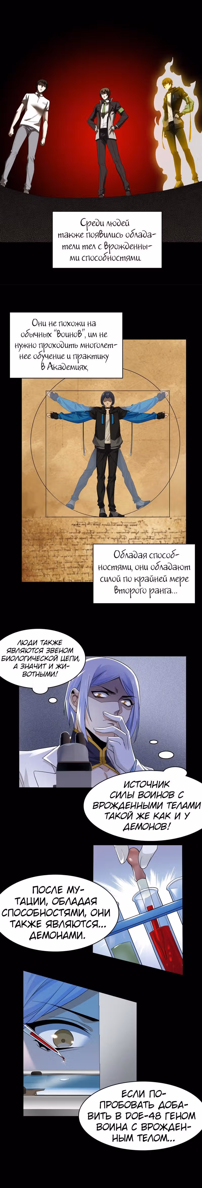 Сильнейший пробужденный из психушки — Том 1 · Глава 167, страница 2