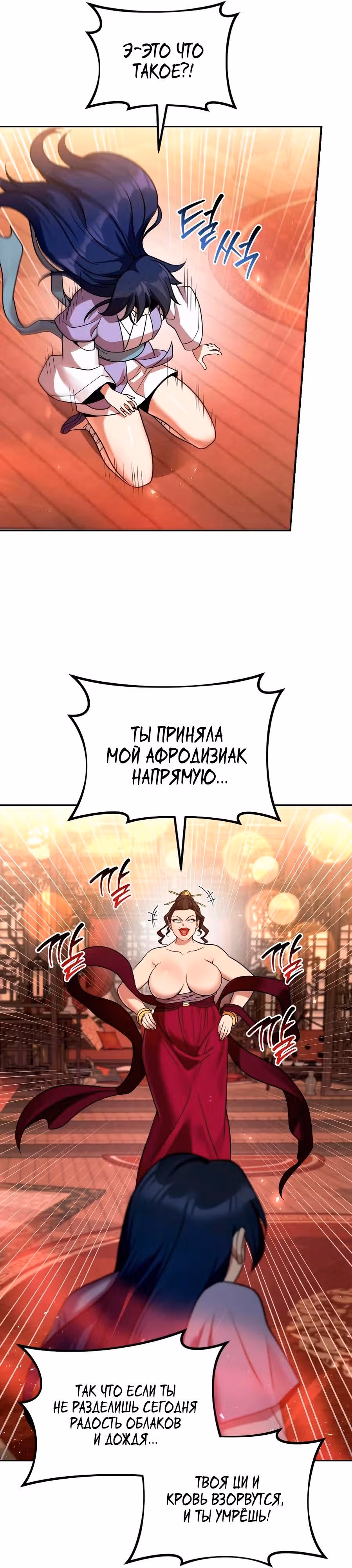 Второй шанс евнуха: возвращение мужественности — Том 1 · Глава 66, страница 44