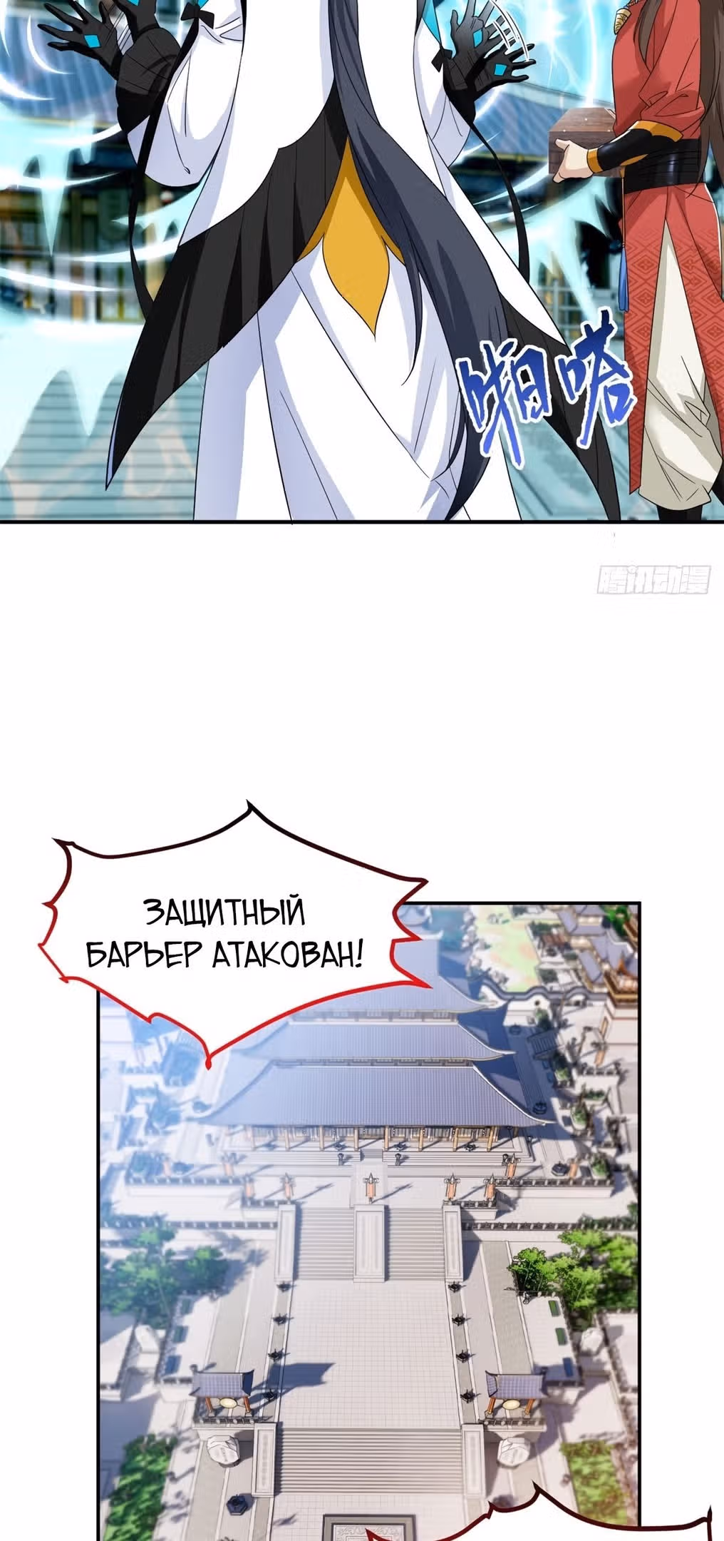 Сильнейший пробужденный из психушки — Том 1 · Глава 194, страница 20