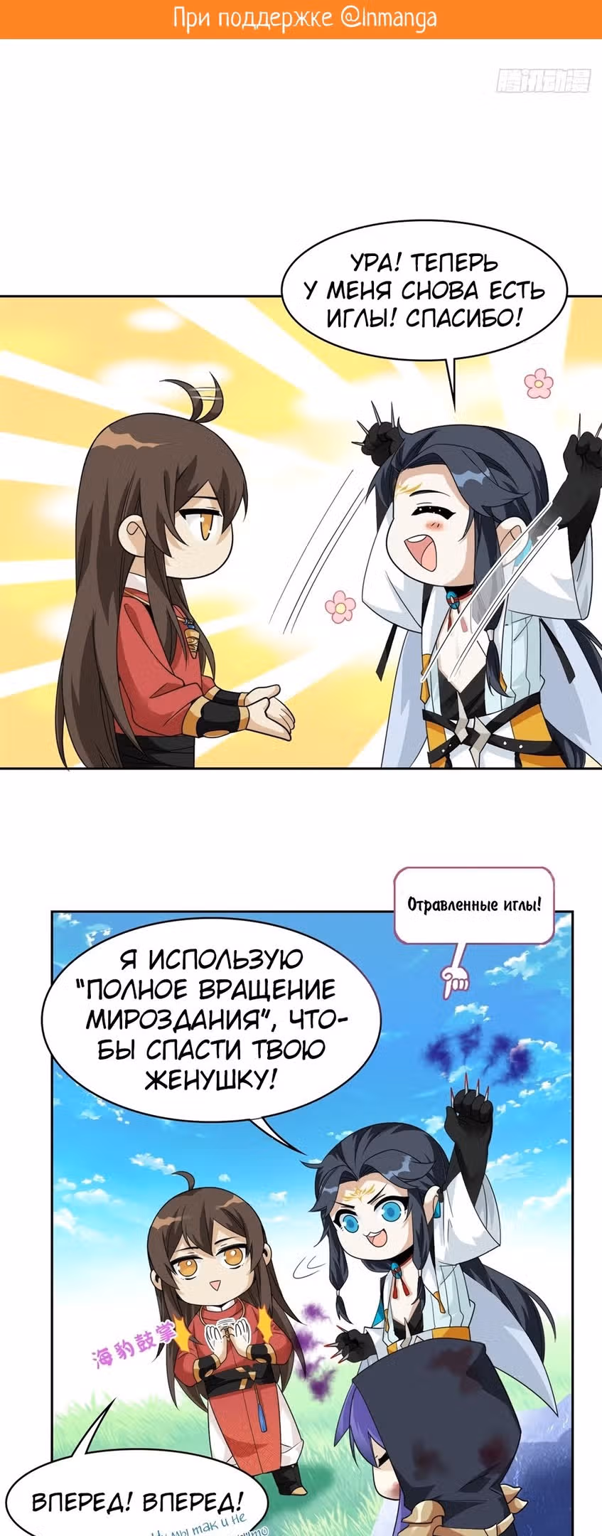 Сильнейший пробужденный из психушки — Том 1 · Глава 204, страница 2