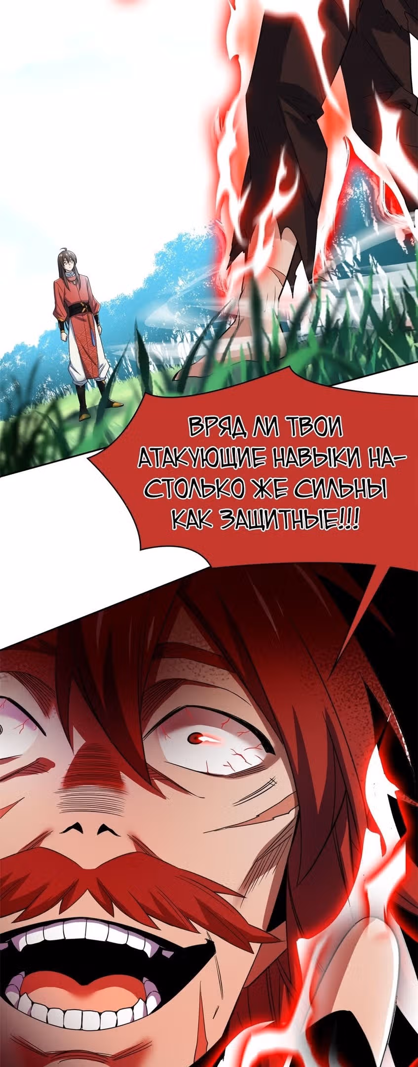 Сильнейший пробужденный из психушки — Том 1 · Глава 204, страница 17