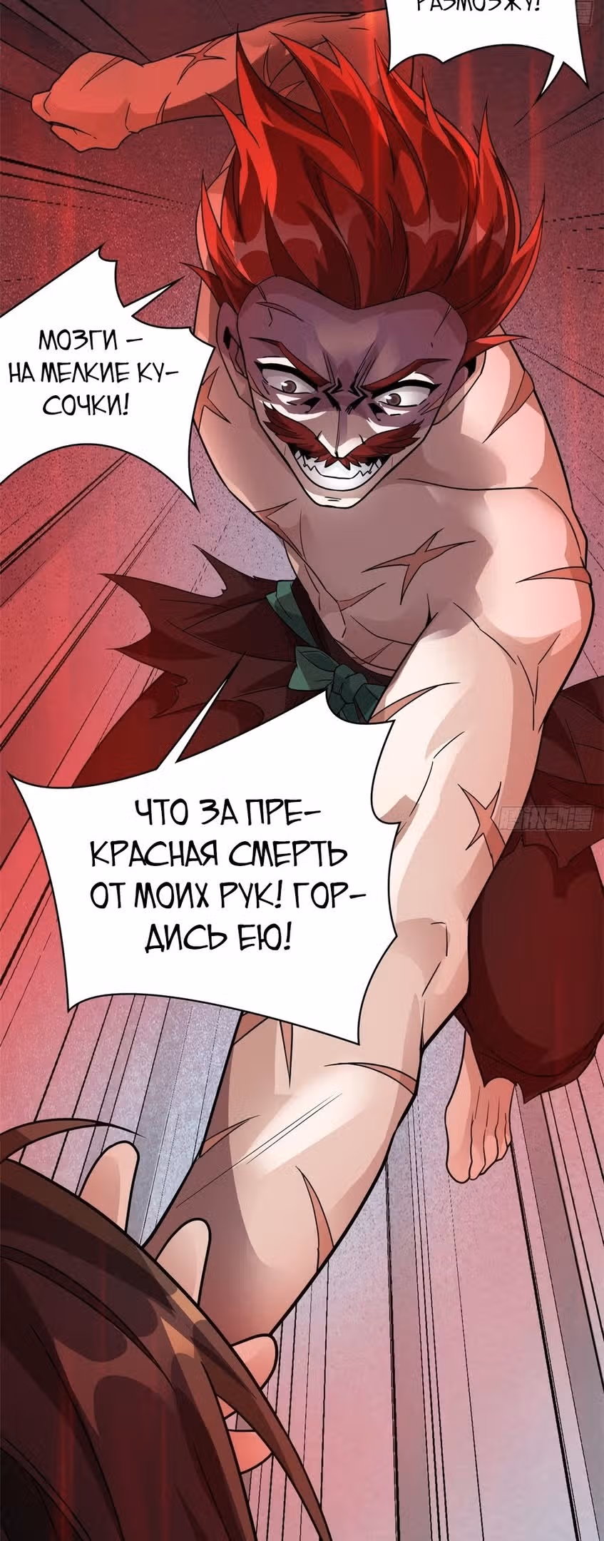 Сильнейший пробужденный из психушки — Том 1 · Глава 204, страница 6