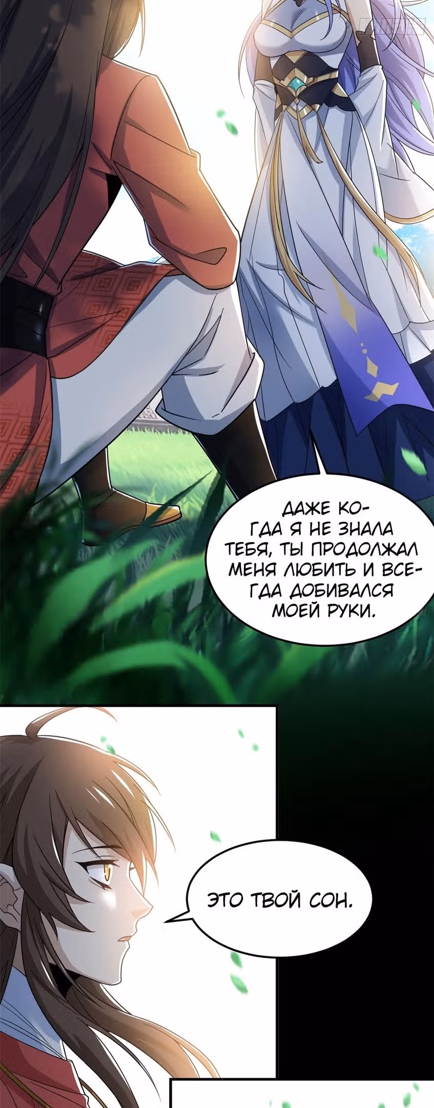 Сильнейший пробужденный из психушки — Том 1 · Глава 205, страница 12