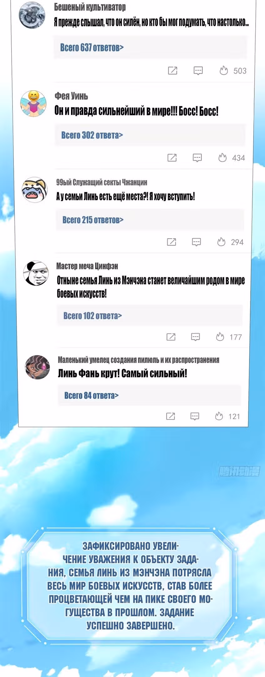 Сильнейший пробужденный из психушки — Том 1 · Глава 205, страница 4