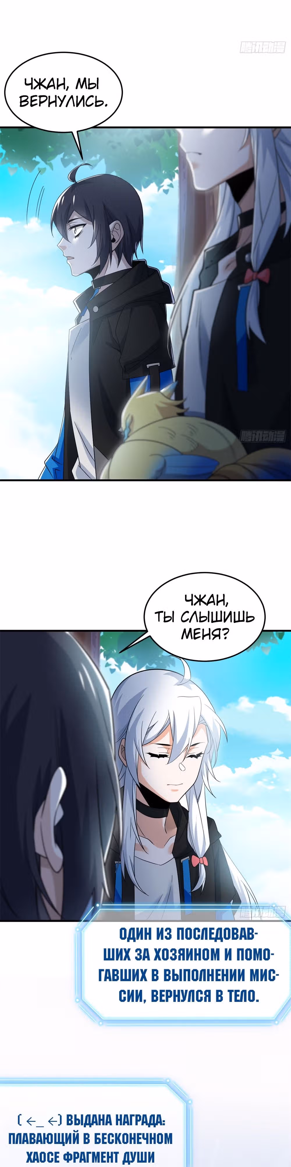 Сильнейший пробужденный из психушки — Том 1 · Глава 208, страница 2