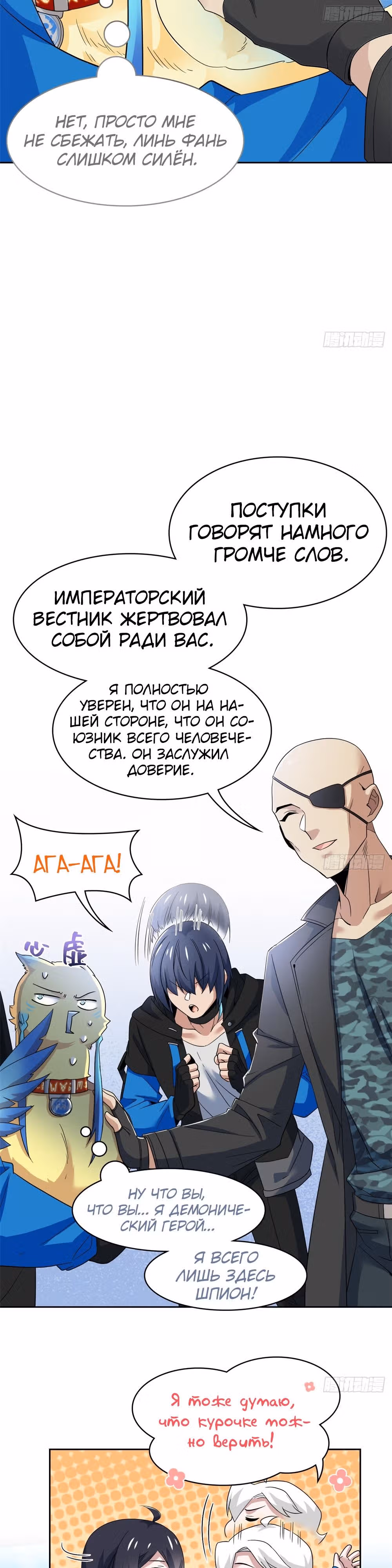 Сильнейший пробужденный из психушки — Том 1 · Глава 209, страница 14