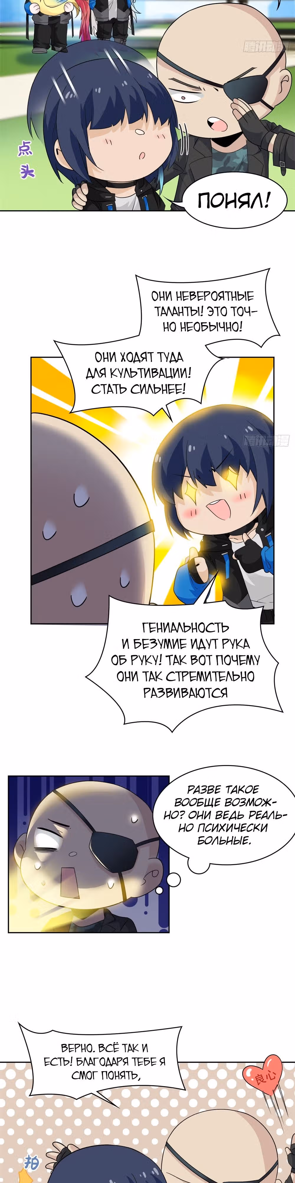 Сильнейший пробужденный из психушки — Том 1 · Глава 209, страница 10