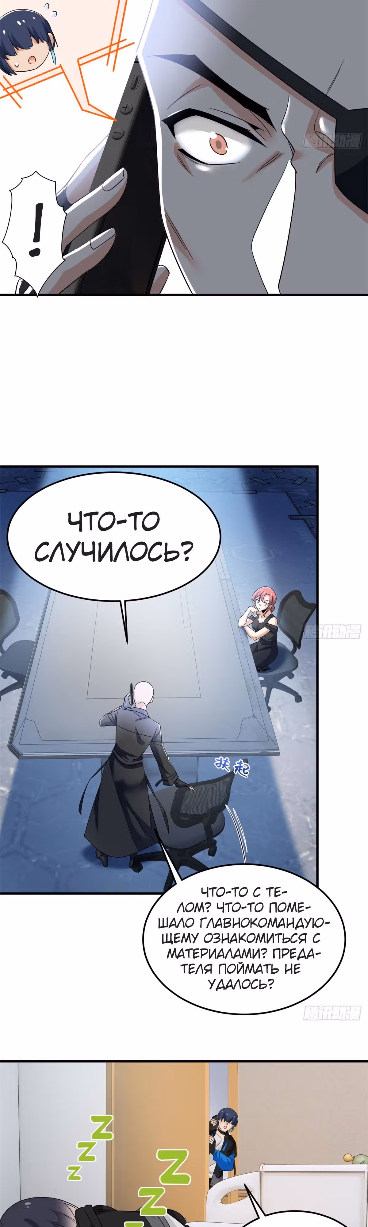 Сильнейший пробужденный из психушки — Том 1 · Глава 211, страница 9