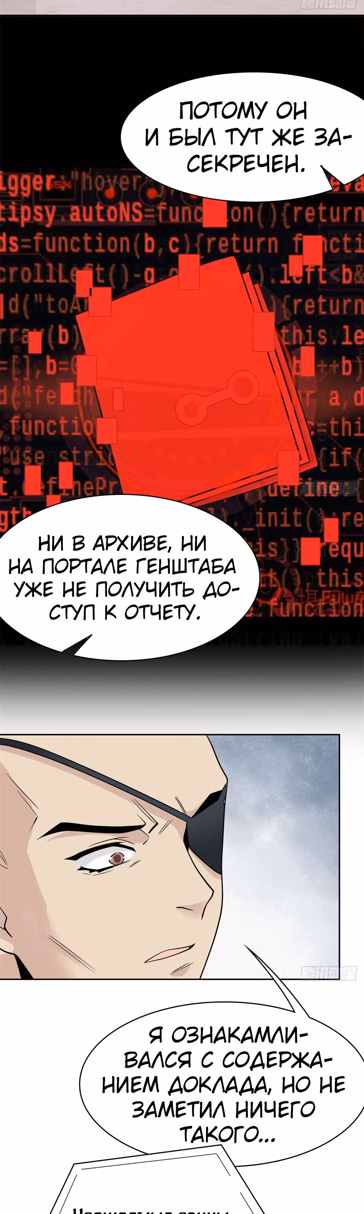 Сильнейший пробужденный из психушки — Том 1 · Глава 212, страница 14