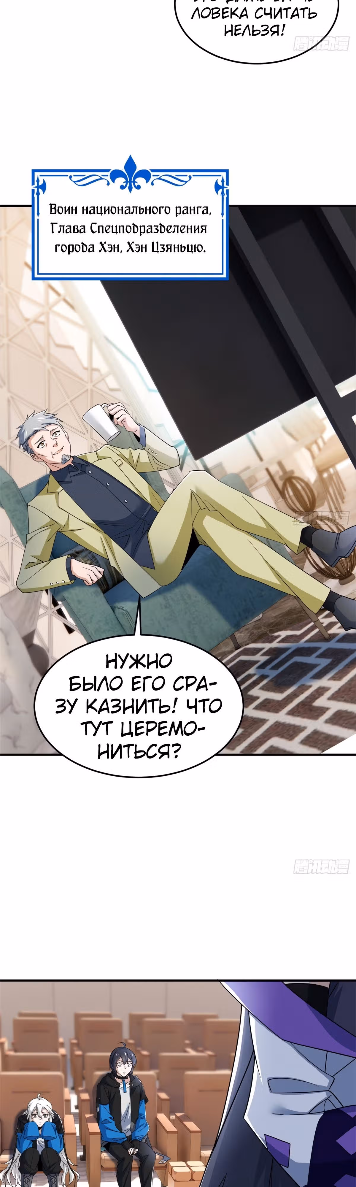 Сильнейший пробужденный из психушки — Том 1 · Глава 213, страница 11
