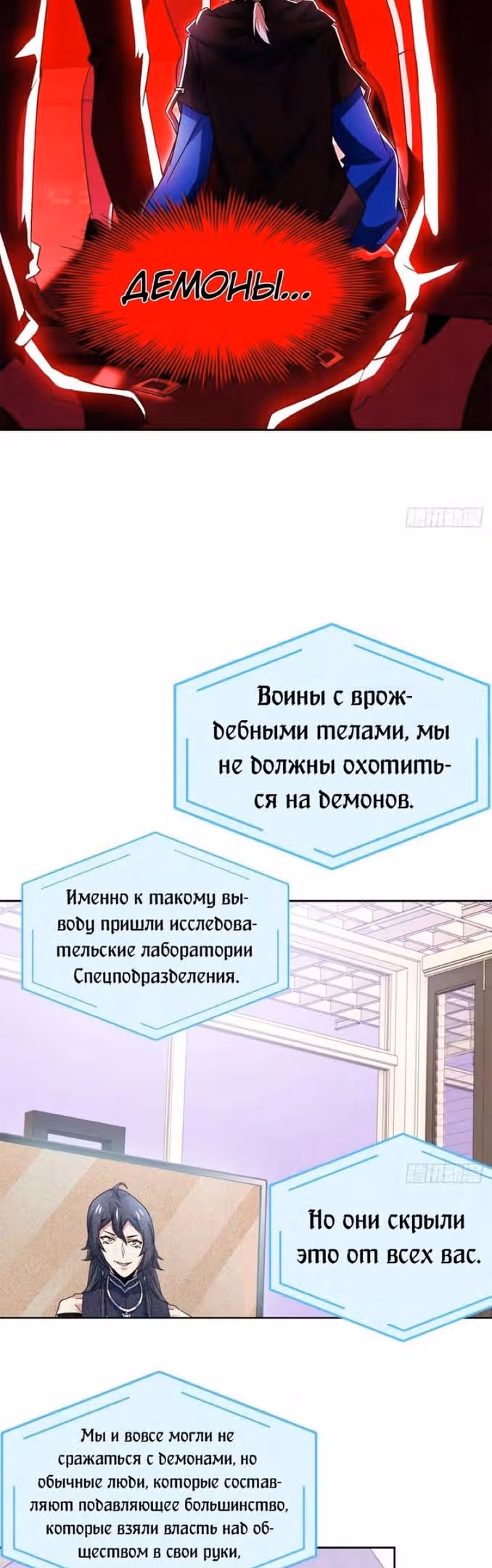 Сильнейший пробужденный из психушки — Том 1 · Глава 214, страница 19