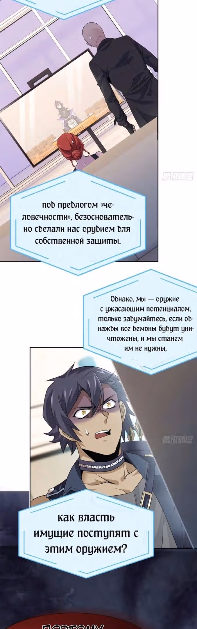 Сильнейший пробужденный из психушки — Том 1 · Глава 214, страница 20