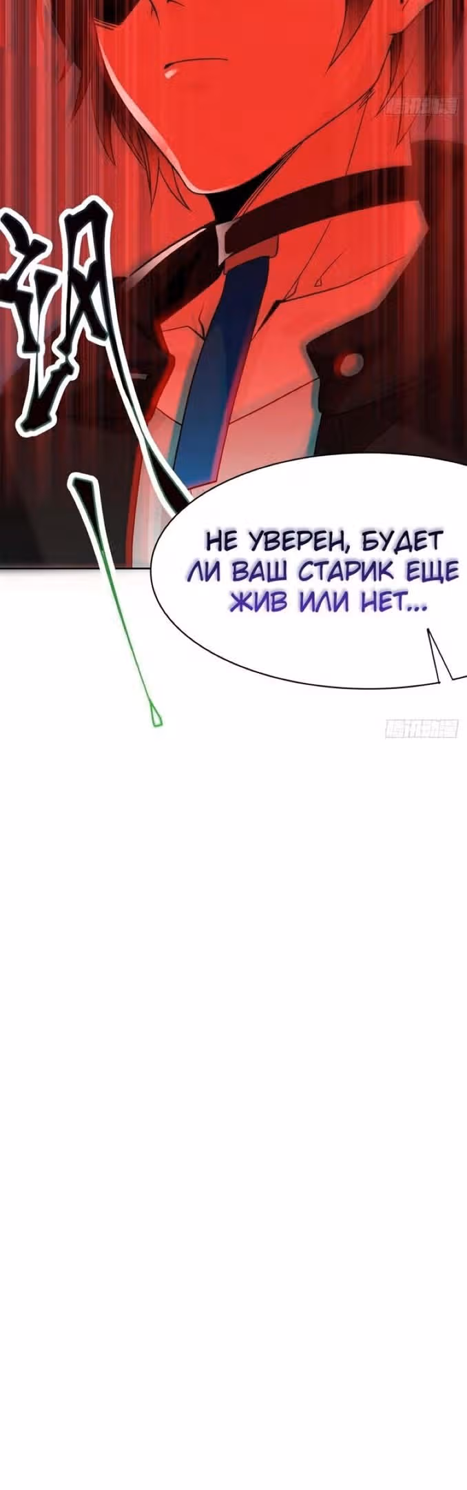 Сильнейший пробужденный из психушки — Том 1 · Глава 216, страница 28
