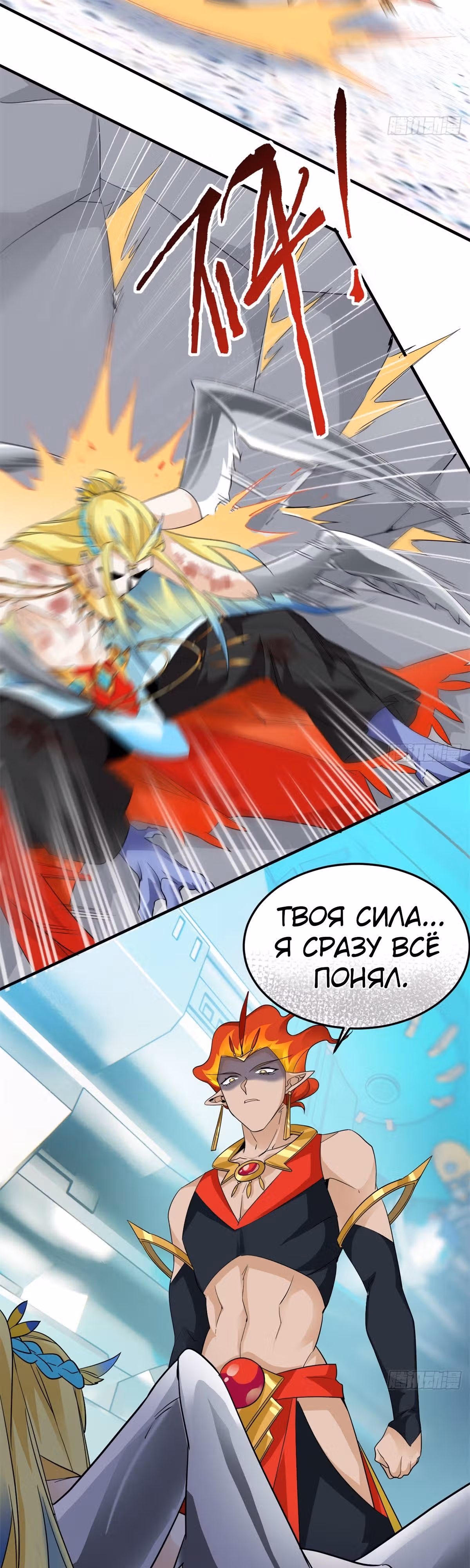 Сильнейший пробужденный из психушки — Том 1 · Глава 219, страница 9