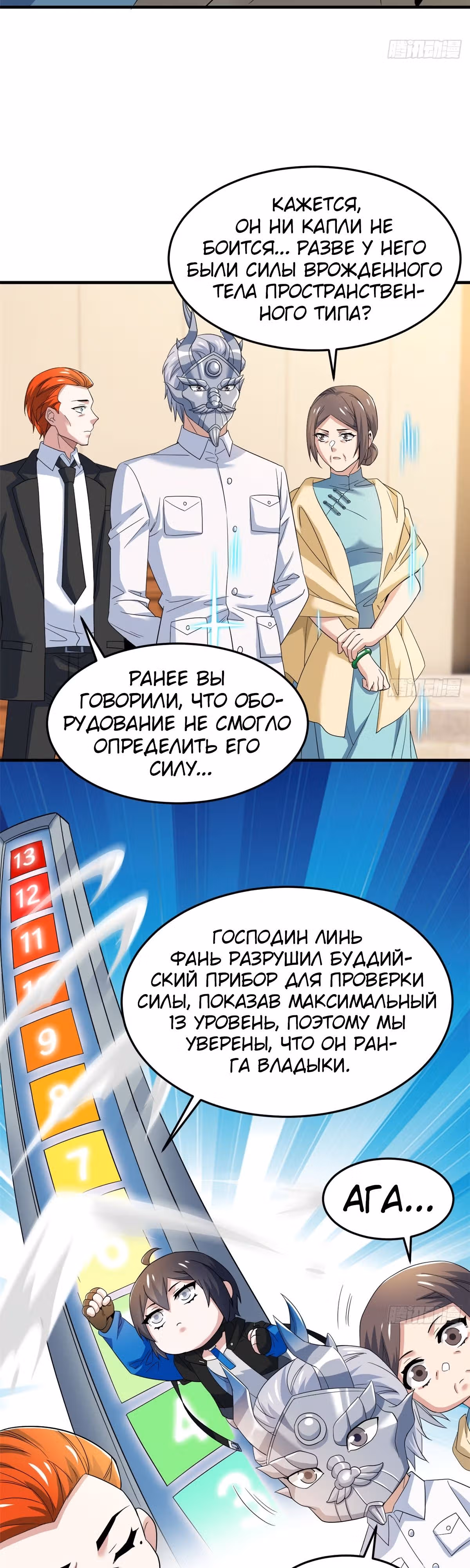 Сильнейший пробужденный из психушки — Том 1 · Глава 225, страница 18