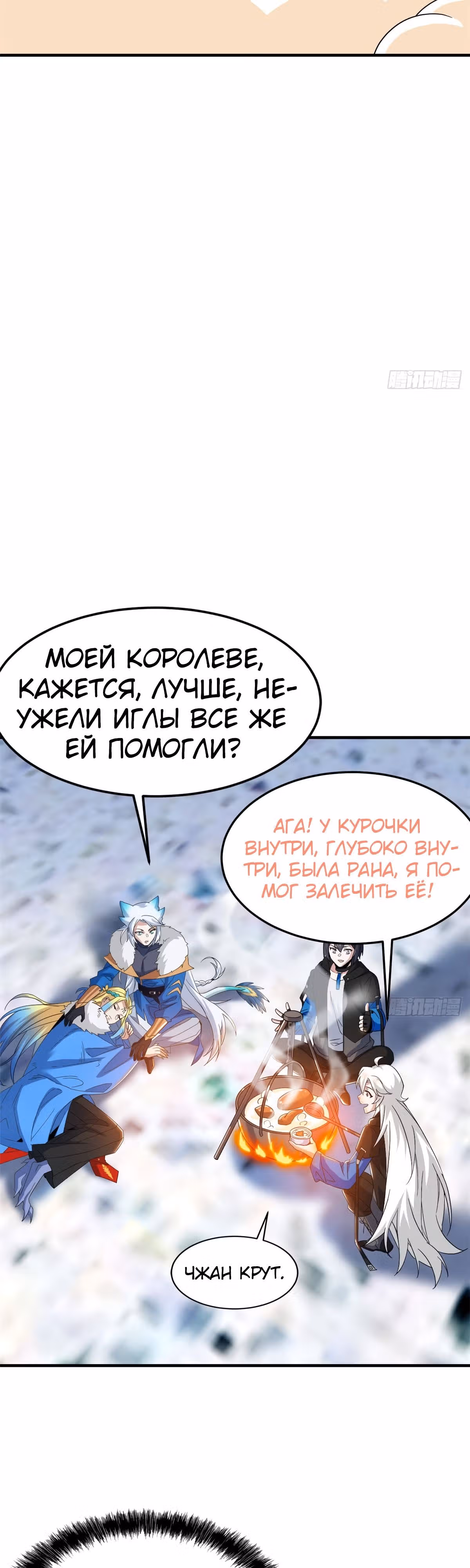 Сильнейший пробужденный из психушки — Том 1 · Глава 227, страница 9
