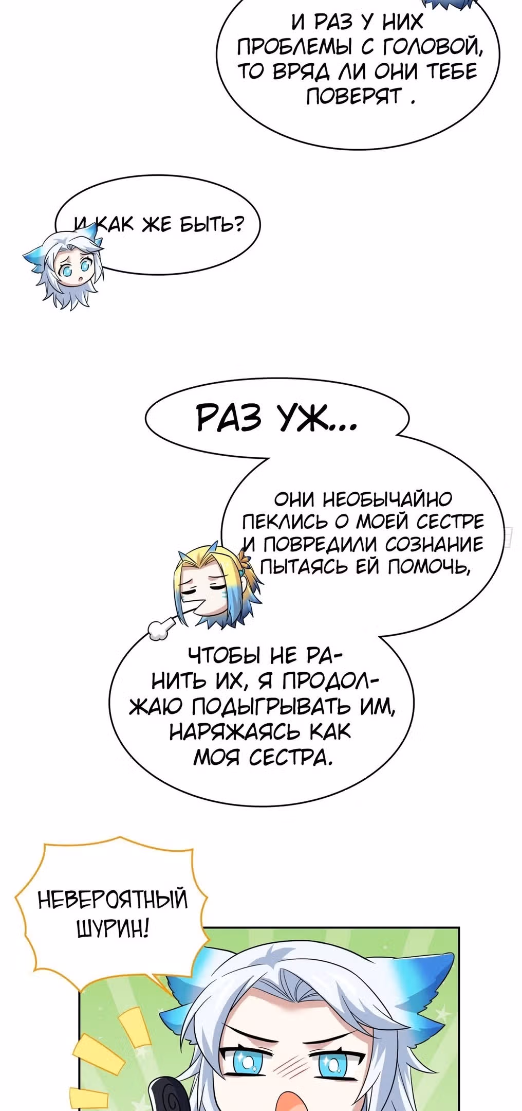 Сильнейший пробужденный из психушки — Том 1 · Глава 230, страница 6