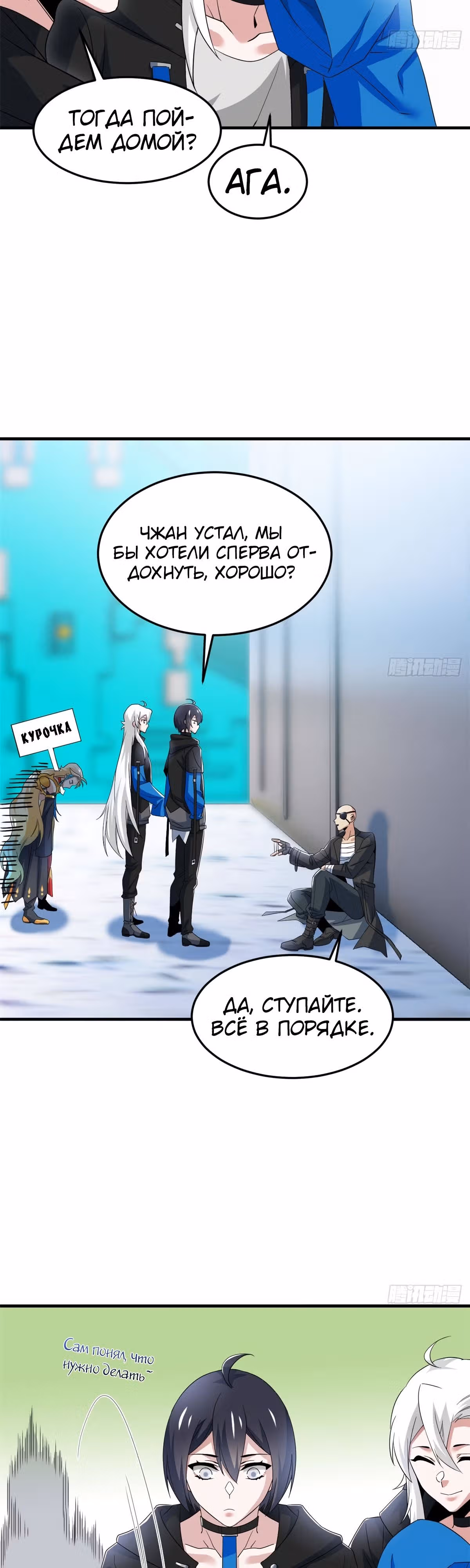 Сильнейший пробужденный из психушки — Том 1 · Глава 231, страница 18