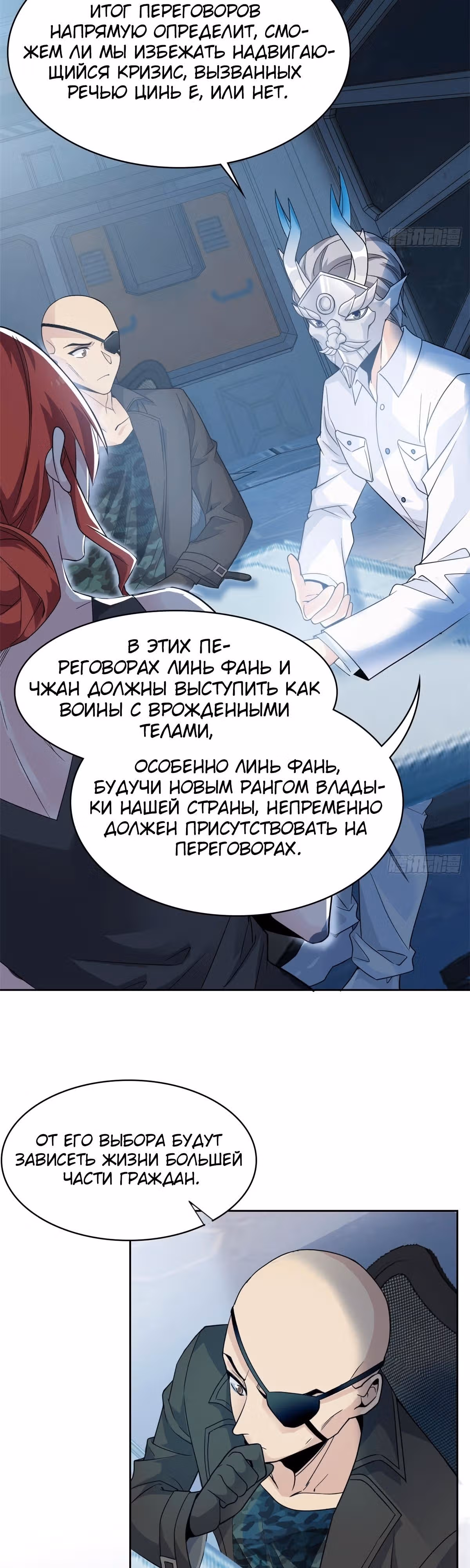 Сильнейший пробужденный из психушки — Том 1 · Глава 232, страница 19