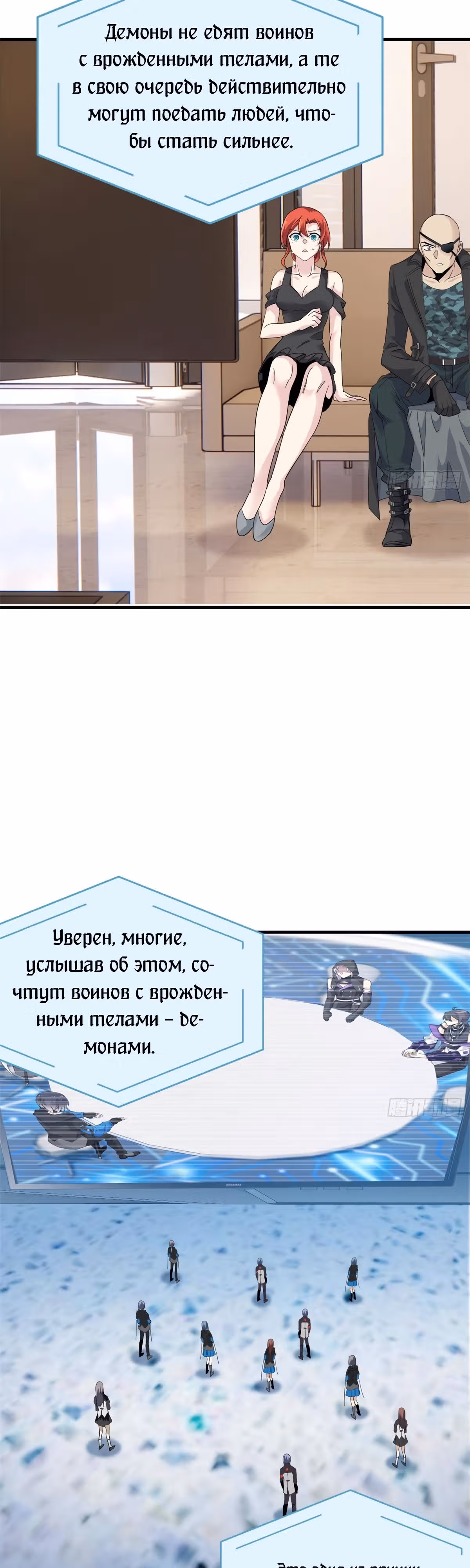 Сильнейший пробужденный из психушки — Том 1 · Глава 233, страница 19