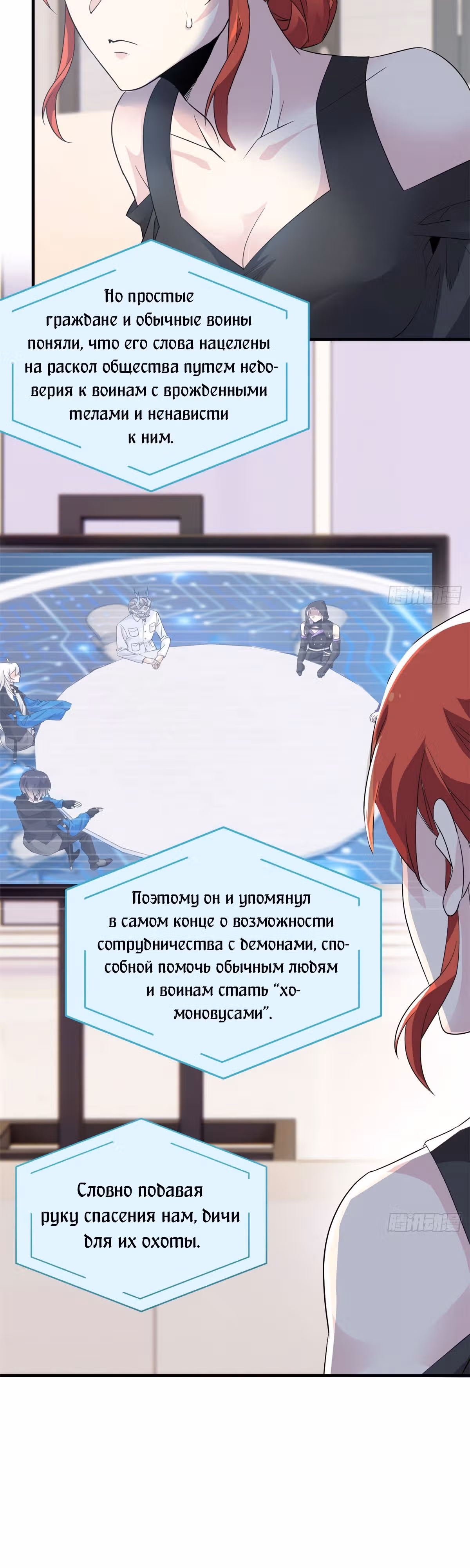 Сильнейший пробужденный из психушки — Том 1 · Глава 233, страница 22