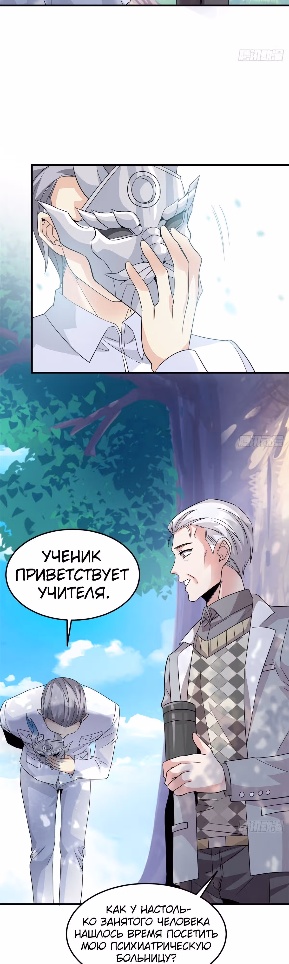 Сильнейший пробужденный из психушки — Том 1 · Глава 233, страница 9