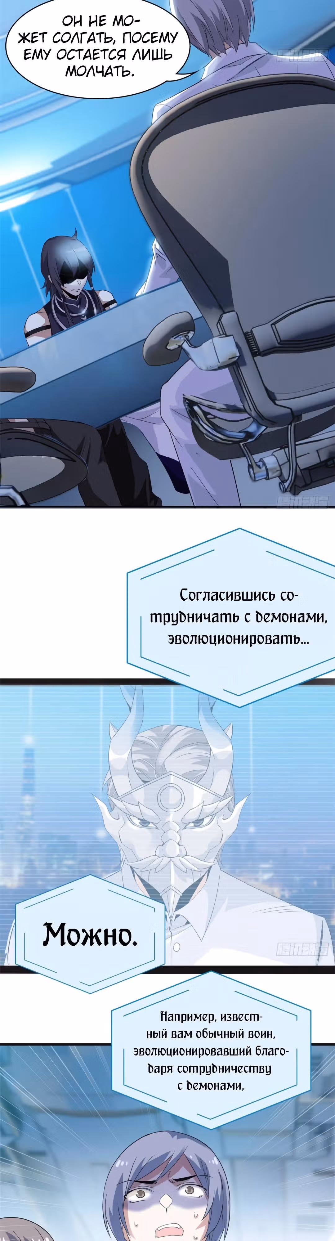 Сильнейший пробужденный из психушки — Том 1 · Глава 234, страница 4