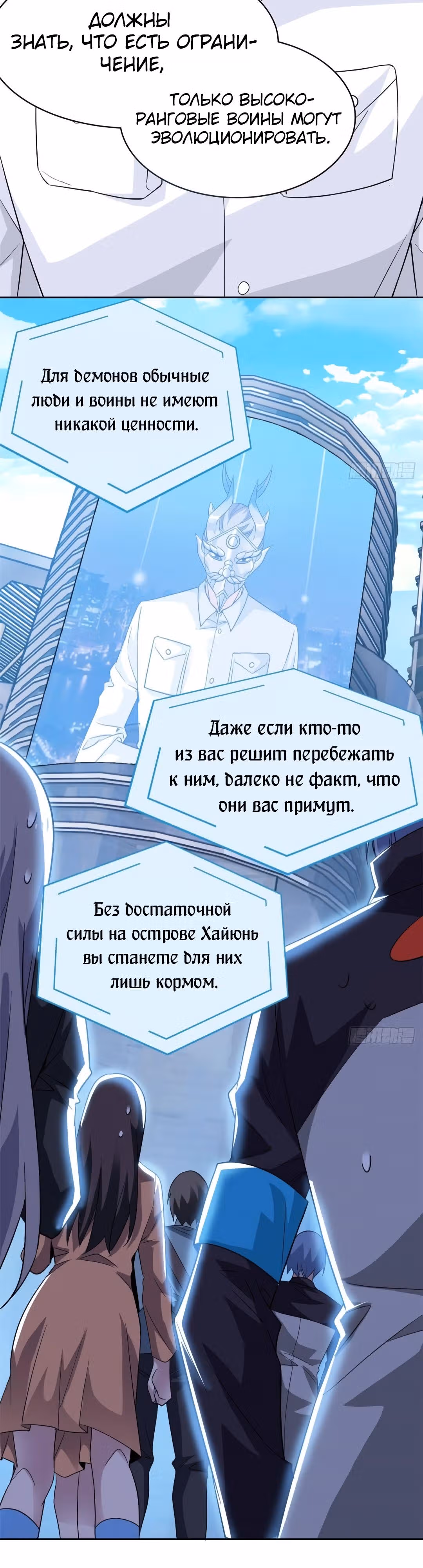 Сильнейший пробужденный из психушки — Том 1 · Глава 234, страница 6