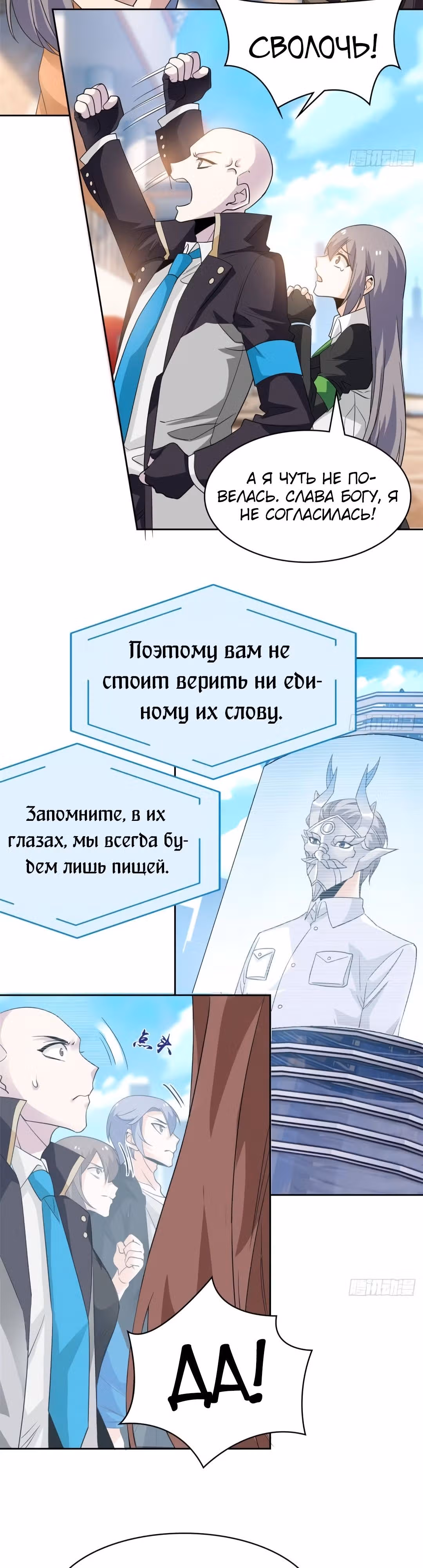 Сильнейший пробужденный из психушки — Том 1 · Глава 234, страница 8