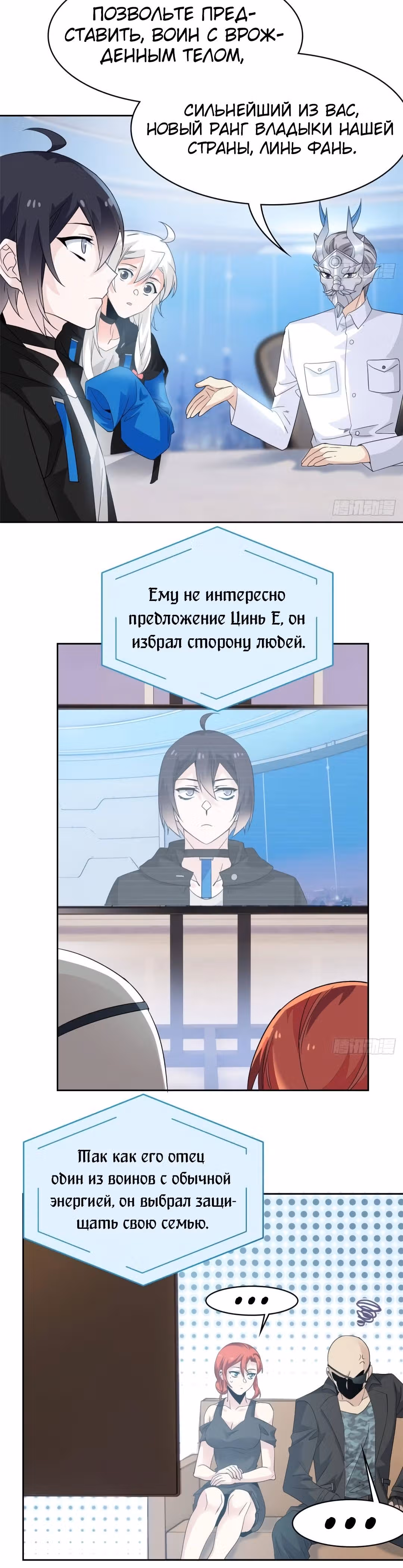Сильнейший пробужденный из психушки — Том 1 · Глава 234, страница 9