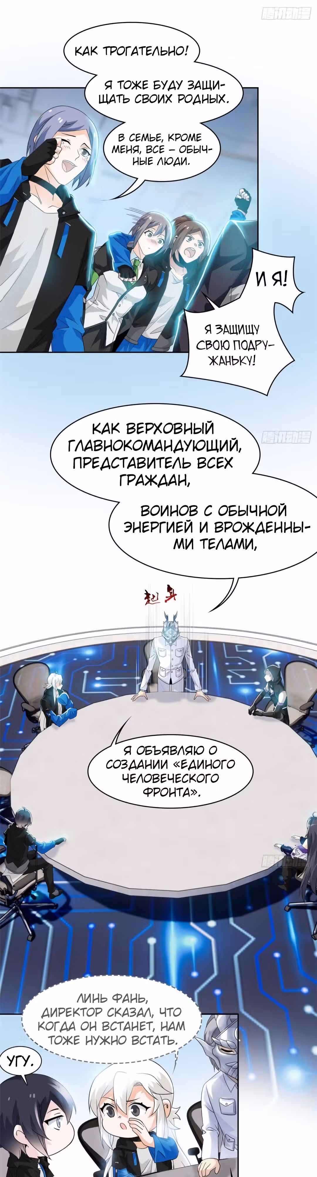 Сильнейший пробужденный из психушки — Том 1 · Глава 234, страница 10