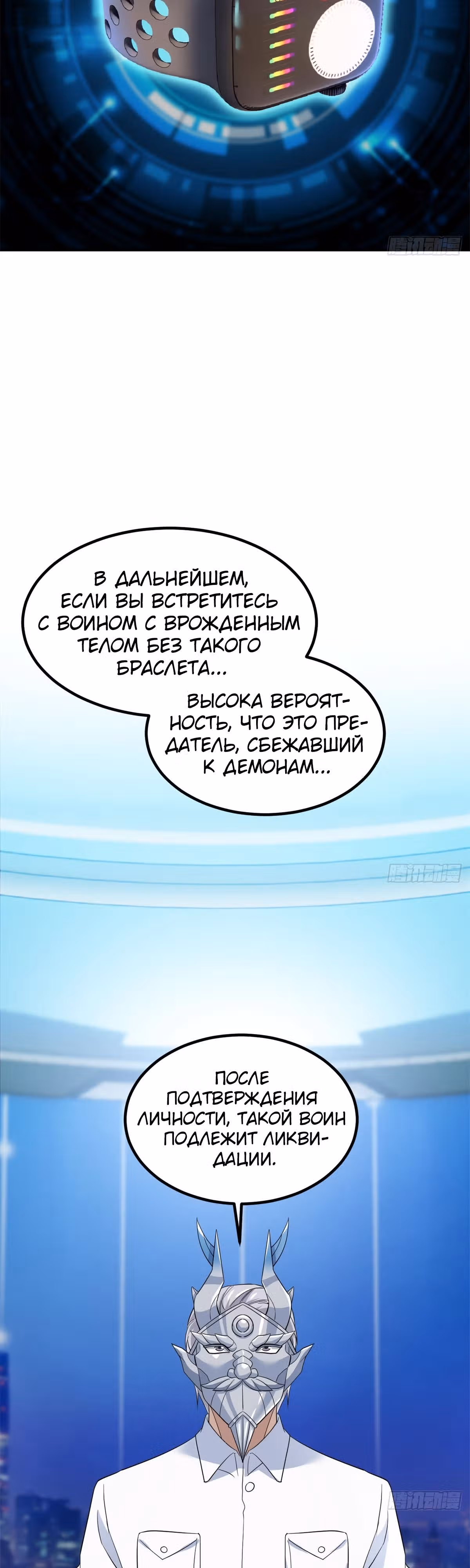 Сильнейший пробужденный из психушки — Том 1 · Глава 235, страница 4