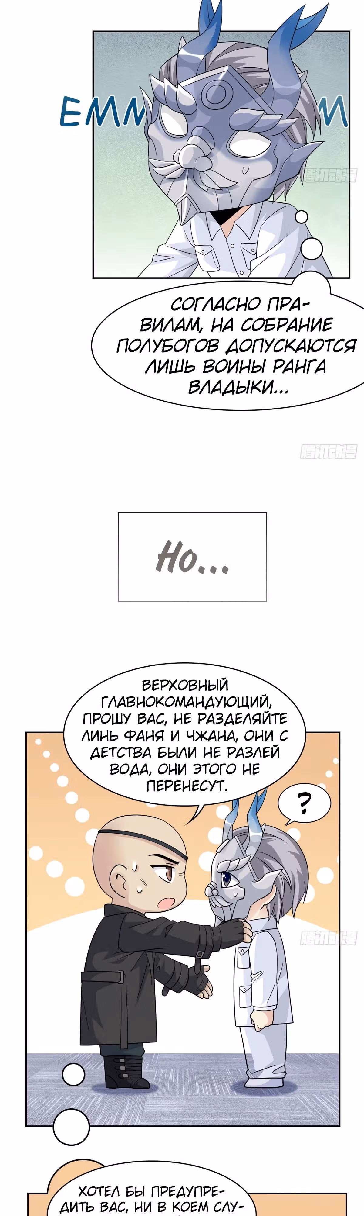 Сильнейший пробужденный из психушки — Том 1 · Глава 236, страница 16