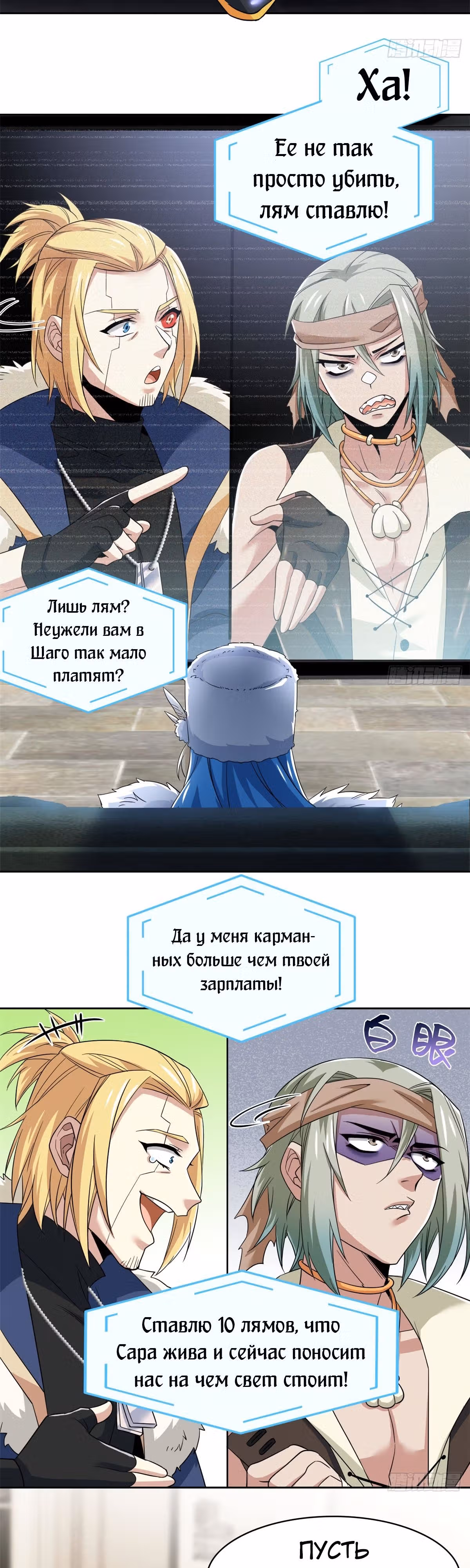 Сильнейший пробужденный из психушки — Том 1 · Глава 236, страница 3
