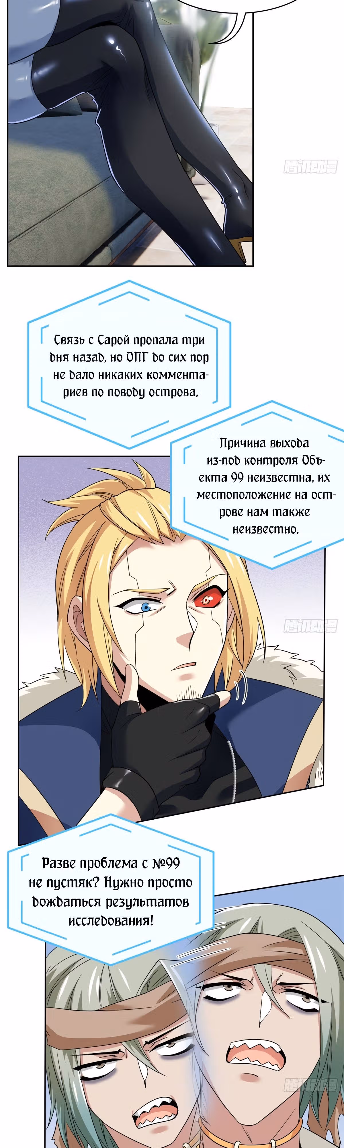 Сильнейший пробужденный из психушки — Том 1 · Глава 236, страница 5