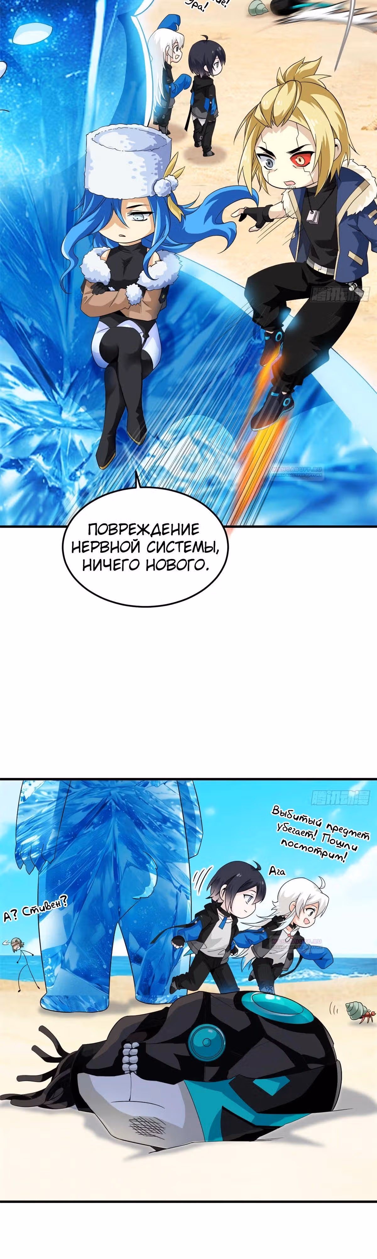 Сильнейший пробужденный из психушки — Том 1 · Глава 241, страница 8